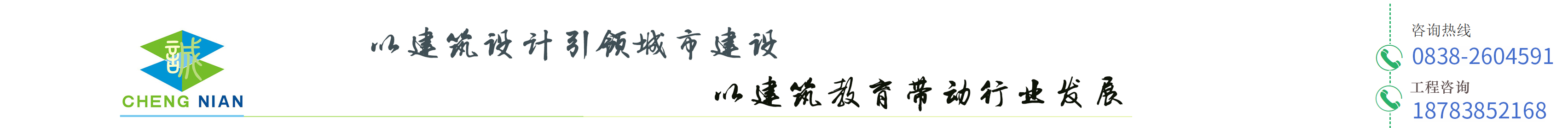 四川誠(chéng)念工程設(shè)計(jì)集團(tuán)有限公司